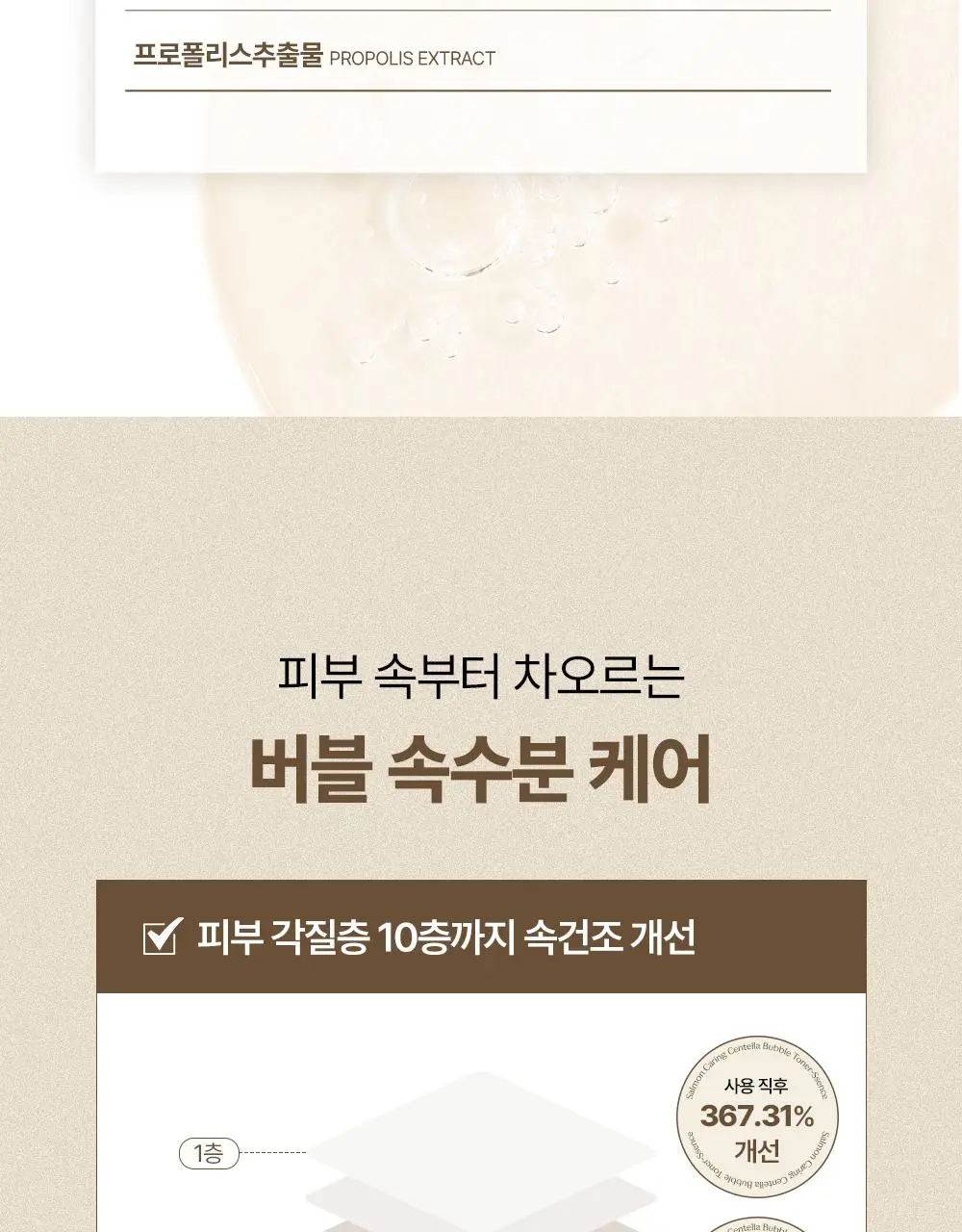 [NEW/레오제이 공동개발] 헤브블루 살몬 케어링 센텔라 버블 토너-센스 95ml 기획(+센텔라 크림 20ml*2ea) 상세페이지 20